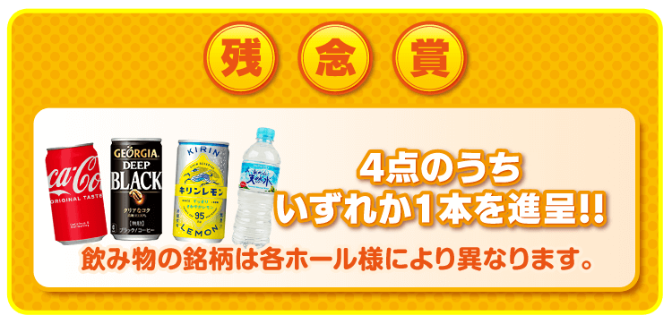 第47回 は～とふるファン感謝デー｜兵庫県遊技業協同組合