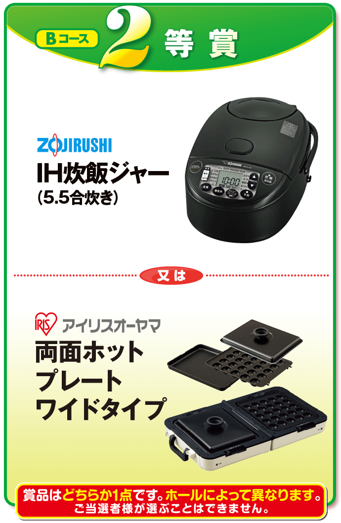 第50回 は～とふるファン感謝デー｜兵庫県遊技業協同組合